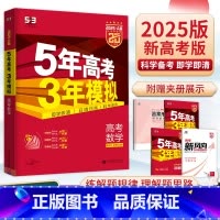 数学+物理+化学+生物[全国A版] 全国通用 [正版]五年高考三年模拟53A版数学物理化学生物理科四本套装课标全国版5年
