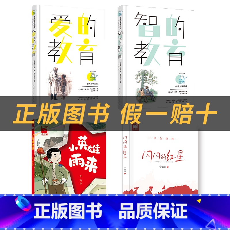 五升六4本套装+彩印导读单 [正版]小英雄雨来小红桔丛书管桦◎著大连出版社彩印导读单