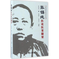 音像张锡纯医论医案撮要郑腾飞,胡蓝方 点校