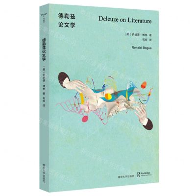 [N]德勒兹论文学-9787305244070