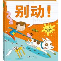 别动!