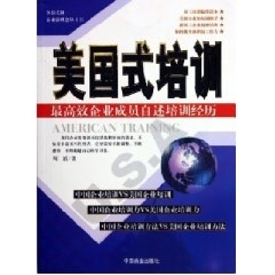 正版新书]美国式培训--最高效企业成员自述培训经历闻滔97875044