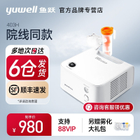 [院线同款]鱼跃雾化机家用儿童家庭用成人医用空气式雾化器403H