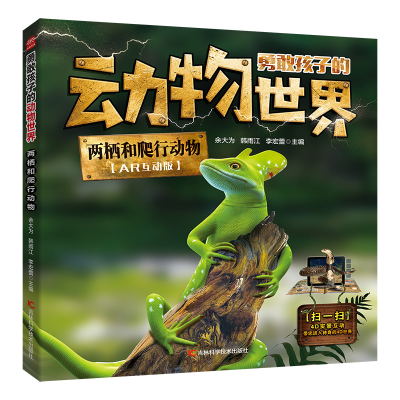 正版新书]两栖和爬行动物余大为,韩雨江,李宏蕾9787557899912