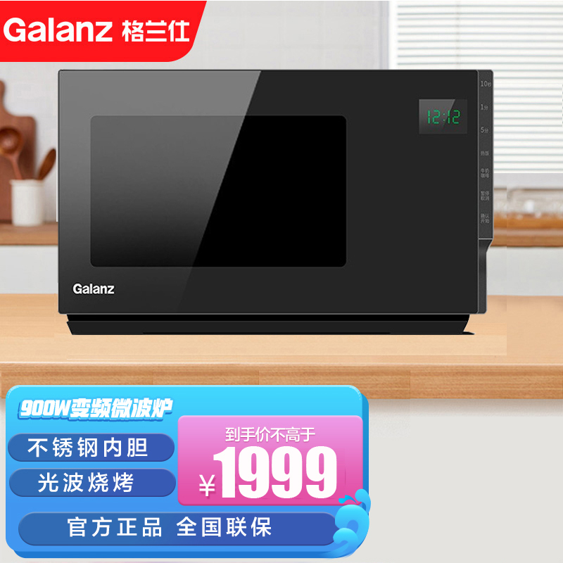 格兰仕微波炉家用变频不锈钢内胆光波炉微波炉烤箱一体机 营养解冻智能菜单G90F23CSLV-PM(B0)