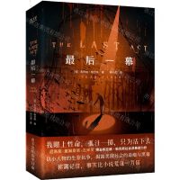 [N]最后一幕-9787559670595