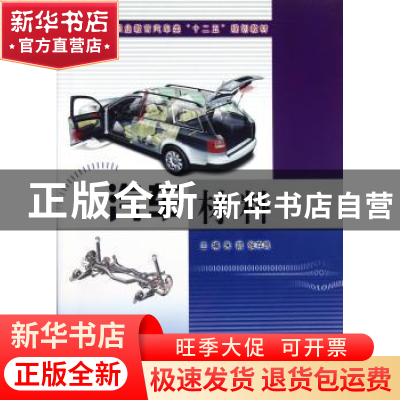 正版 汽车材料 朱凯,张存良主编 黄河水利出版社 9787550902510