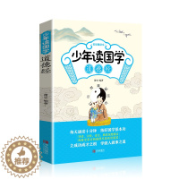 [醉染正版]道德经少年读国学系列彩绘精读本中国哲学一二年级6-12周岁导读注释译文深度解读全彩插图青少年儿童文学课外阅读