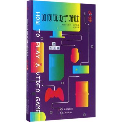乐活:如何玩电子游戏