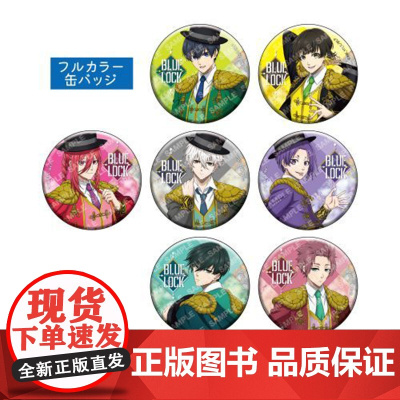 正版日谷 昭和笔记蓝色禁区-西班牙服装风徽章盲盒(盲抽单包)