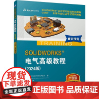 SOLIDWORKS电气**教程 2024版 DSSOLIDWORKS公司著 SOLIDWORKS Electrical