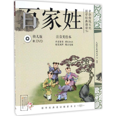 醉染图书中华传统文化·国学经典诵读9787535490803