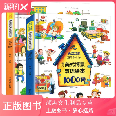 颜系图书-2册幼儿美式情景双语绘本1000词+680句幼儿英语启蒙绘本自然拼读幼儿零基础自然拼读不能错过的英语启蒙教材