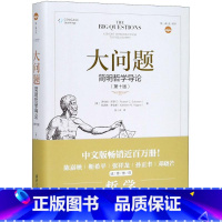 [正版]大问题 简明哲学论 (美)罗伯特·所罗门(Robert C.Solomon),(美)凯思林·(Kathleen