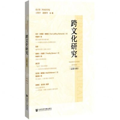 [N]跨文化研究(总第8辑)-9787520176811