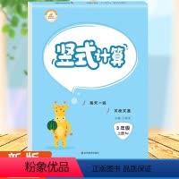 [正版]苏教版竖式题卡小学数学三年级上册计时测评同步训练10000道思维训练每天速算天天练小学天天练同步练习思维练习册