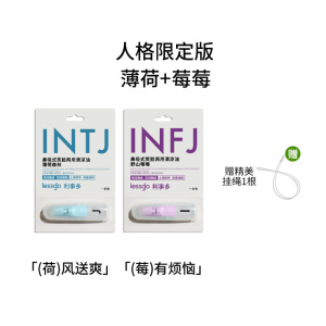 lessgo利事多人格标签系列无火香薰鼻吸精油高级清新治愈香氛情绪舒服香