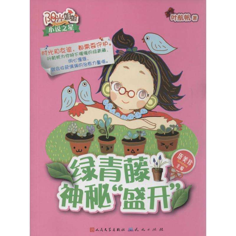 音像绿青藤神秘"盛开"叶航帆