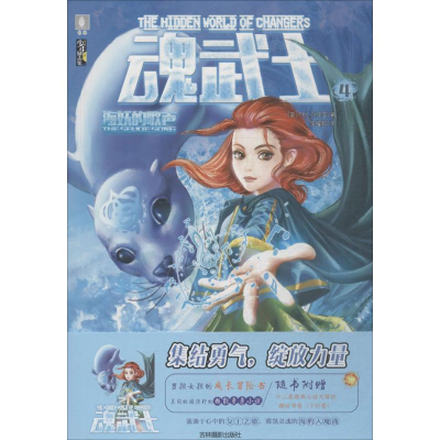 醉染图书海妖的歌声9787549834310