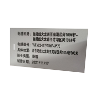 丛首 中间接头挂牌 80*150mm 块