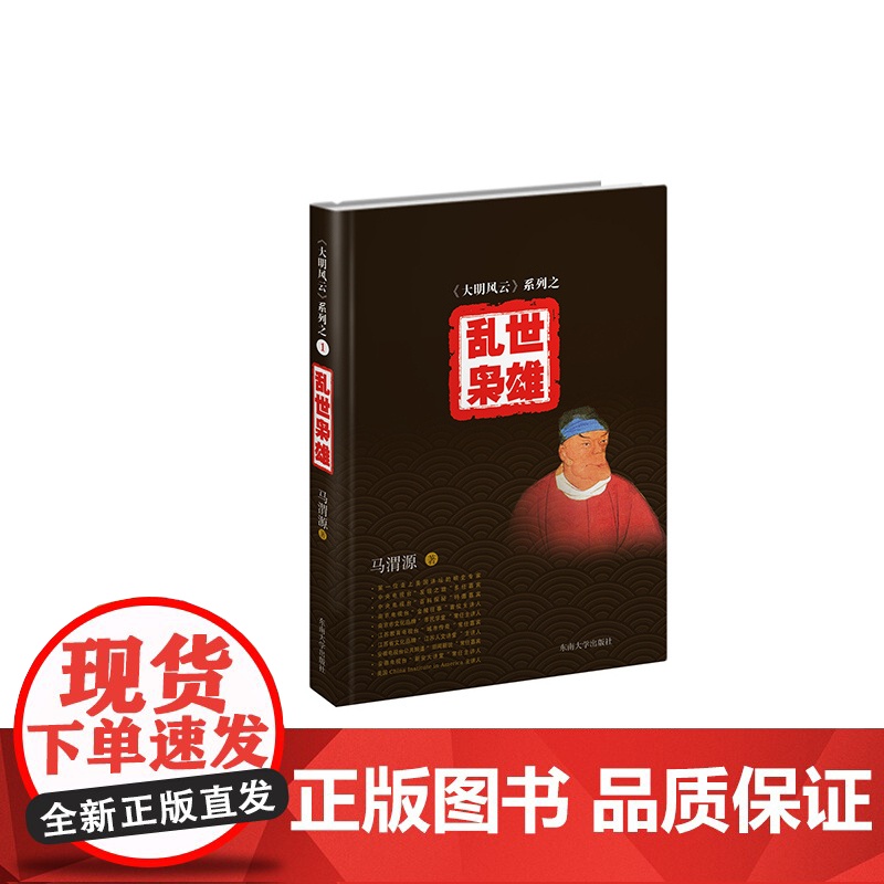 《大明风云》系列之1:乱世枭雄