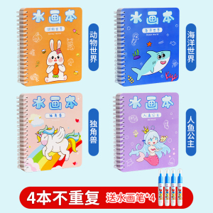 奕思瑞神奇水画本清水涂色绘画反复涂鸦书宝宝益智男孩幼儿园玩具