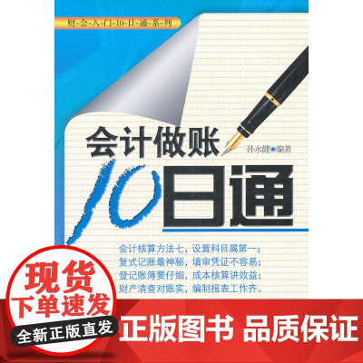 会计做账10日通