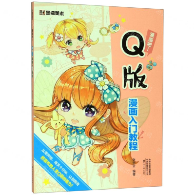 [M]Q版漫画入门教程(漫画吧)-9787540148690