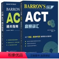Barron’s巴朗ACT[全2册] [正版]出版社直发Barron's巴朗系列 全套14册 AP物理1&2SATⅡ数学