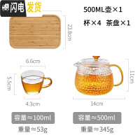 三维工匠玻璃茶壶单壶功夫泡茶壶煮茶家用耐热高温过滤花茶壶茶具套装加厚 500-单壶+4杯+茶盘