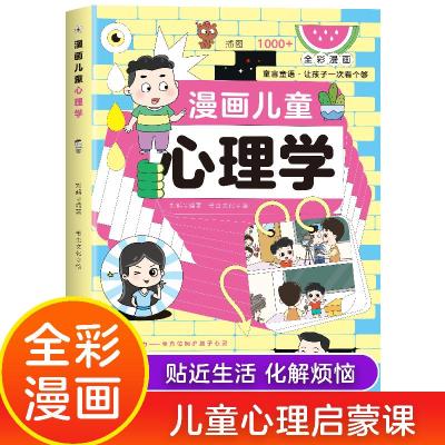 正版新书]漫画儿童心理学刘鹤 著9787558575280