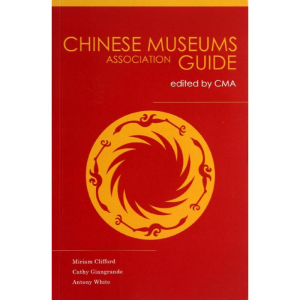 [M]中国博物馆导览-9787544740593