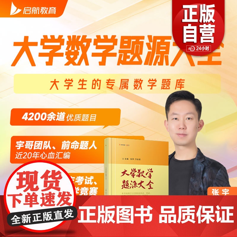 [正版]张宇大学数学题源大全考研期末考试竞赛题大学生专属优选题库 北京理理工大学出版社 zy