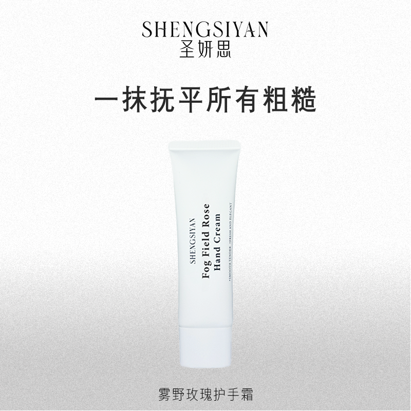 SHENGSIYAN圣妍思雾野玫瑰护手霜滋润花果香持久留香清爽不黏腻