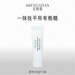 SHENGSIYAN圣妍思雾野玫瑰护手霜滋润花果香持久留香清爽不黏腻