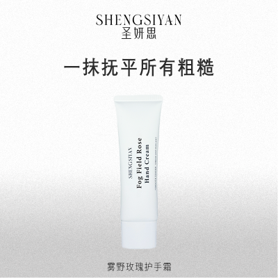 SHENGSIYAN圣妍思雾野玫瑰护手霜滋润花果香持久留香清爽不黏腻