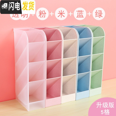 三维工匠斜插式笔筒收纳盒创意笔架收纳笔桶时尚儿童笔筒学生桌面斜插式收纳盒可爱 5个组合装(透明+粉色+米色+蓝色+绿色)