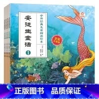 [全彩注音版]安徒生童话 全4册 [正版]安徒生童话全套4册彩图注音版小学生一年级阅读课外书必读老师经典儿童阅读绘本早教