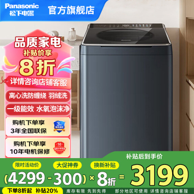 松下10kg 大容量 全自动变频直驱波轮洗衣机 离心洗防缠绕 不弯腰轻松取放 丝绸羊毛洗离心洗 XQB100-1U2R