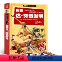 [正版] 探索达芬奇发明手制立体3d模型书儿童趣味立体手工拼插故事书儿童书籍4-5岁益智早教图书亲子互动玩具书专注力想