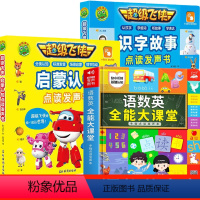 [全3册]启蒙+识字+语数英大全 [正版]超级飞侠幼儿启蒙早教书会说话的早教点读有声书儿童绘本宝宝学说话识字故事书籍注音
