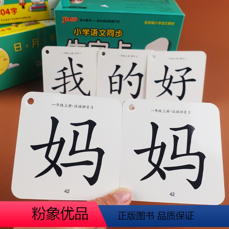 [正版]无图识字卡宝宝婴幼儿早教识字大王认字生字汉字卡片书籍0-3岁撕不烂益智儿童图书幼儿园小班中班大班6-2-1周岁