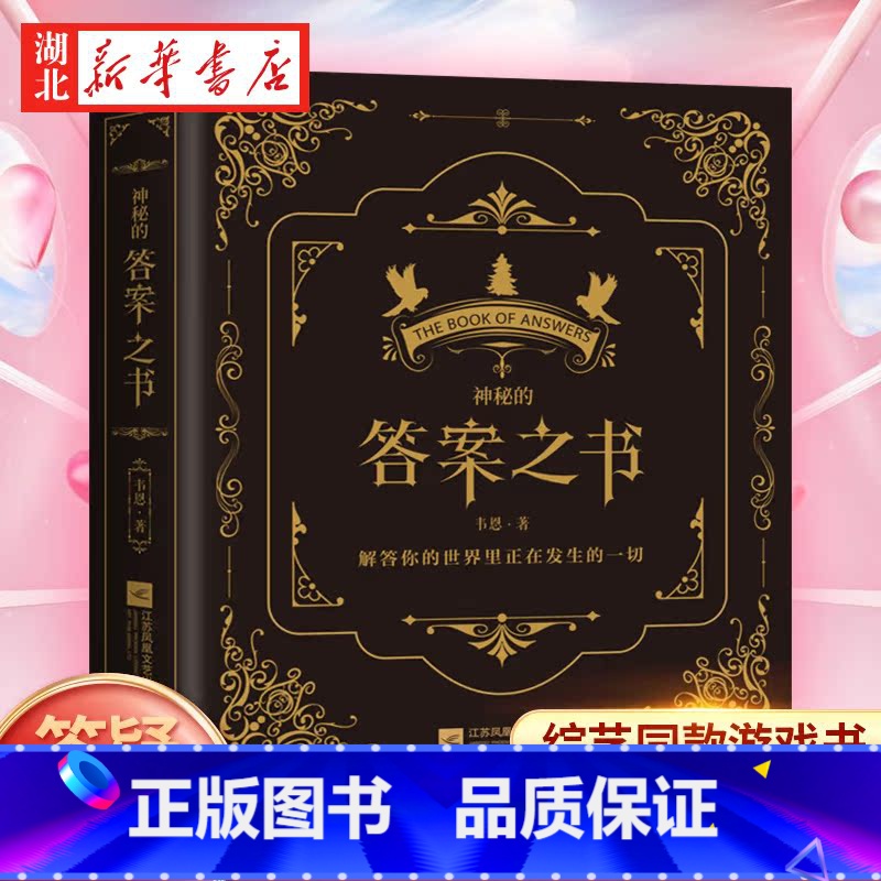 [精装礼盒版2册]答案之书+问题之书 [正版]向往的生活 吐槽大会都在玩的 神秘的答案之书 全新中英对照 女生男生生日礼