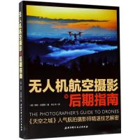 正版新书]无人机航空摄影与后期指南 [THE PHOTOGRAPHER'S GUIDE
