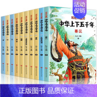 [全10册]写给儿童的中华上下五千年 [正版]父与子全集看图讲故事全彩注音3-6-9岁儿童阅读外国经典幽默搞笑故事书世界