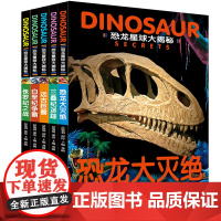 全套5册 恐龙星球大探秘大揭秘 恐龙百科全书儿童版幼儿恐龙书 恐龙大全书小学生大百科侏罗纪十万个为什么注音版揭秘恐龙世界