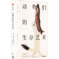 醉染图书动物们的生存艺术9787521734553