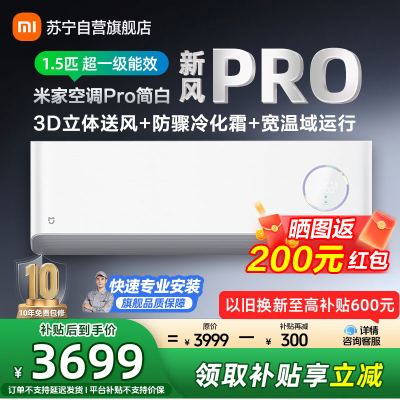 米家小米新风空调1.5匹挂机Pro简白款超一级能效离子净化灵云智控3D立体送风KFR-35GW/F5A1(W)