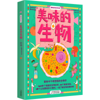 音像美味的生物(英)凯蒂·斯特克尔斯