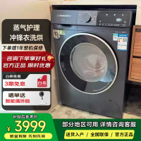 西门子WN52E1U10W 湖蕴蓝10公斤洗烘一体机 全自动变频滚筒洗衣机家用 蒸气护理 冲锋衣洗烘 双重净筒